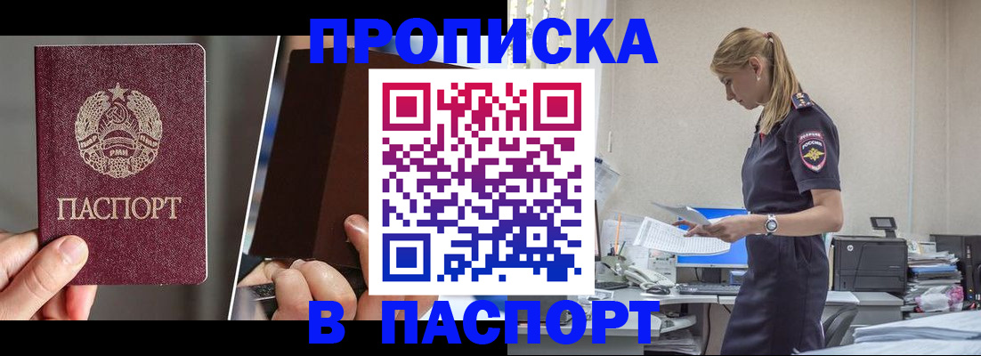 прописка в Махачкале