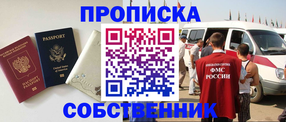 купить прописку в Махачкале