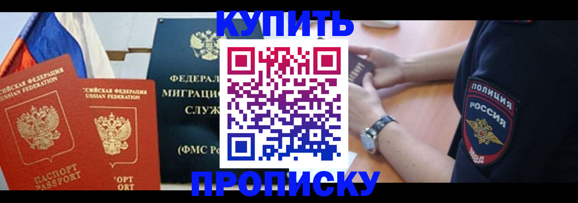 прописка для работы в Махачкале